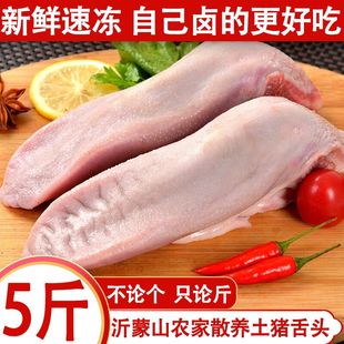 新鲜猪猪猪口舌头农家土猪猪口条口条整只猪门腔批发冷冻根猪