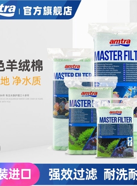 安彩amtra 德国原装进口绿色羊绒棉鱼缸过滤 高密度净水 耐搓洗