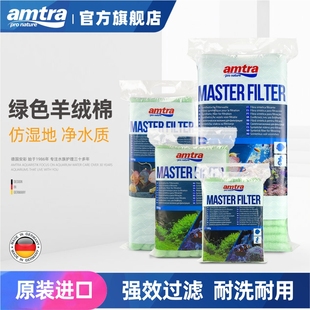 高密度净水 进口绿色羊绒棉鱼缸过滤 耐搓洗 德国原装 安彩amtra