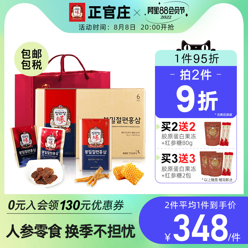 高丽参正官庄韩国6年根红参片切片蜂蜜滋补人参片包礼盒装20g*6包