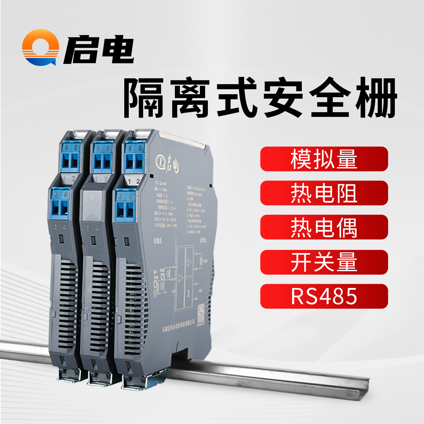 隔离式安全栅模拟量开关量讯号本安防爆隔离栅检测端4-20mA RS485