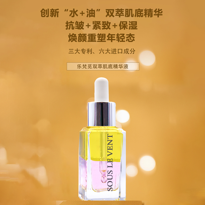 LEVENT肌底液修护保湿补水