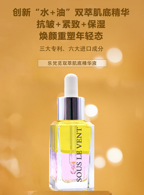 【新品推荐}乐梵觅时光焕颜蜂奢双萃水油肌底精华液