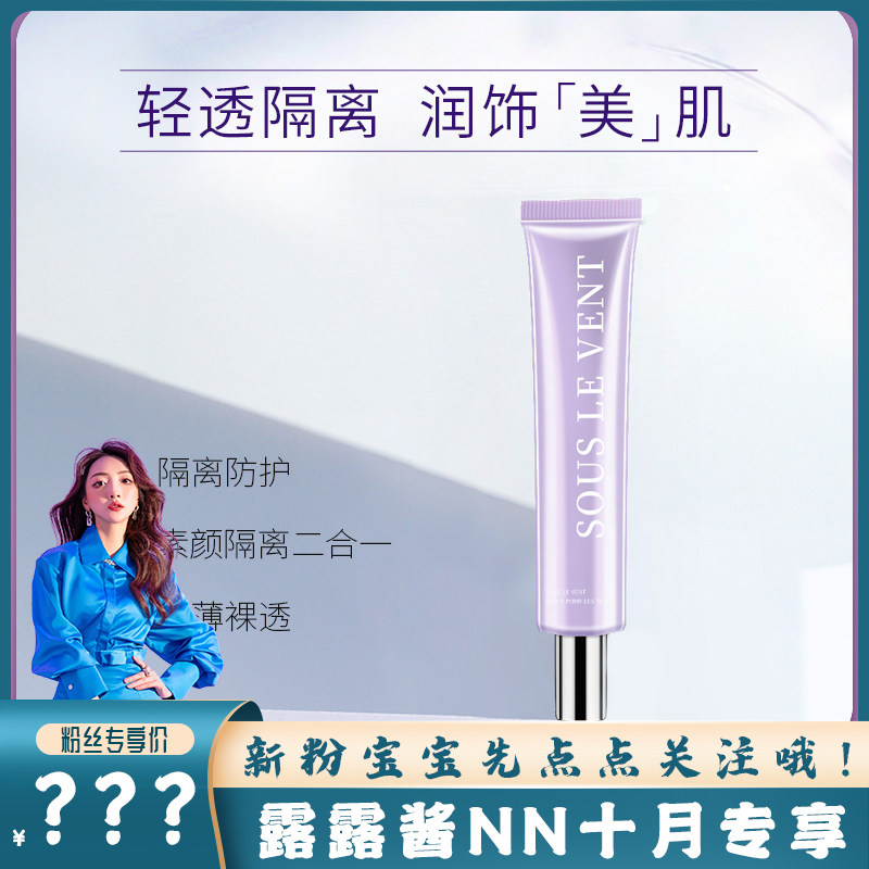 【新品尝鲜】乐梵觅小紫管素颜霜隔离遮瑕面霜保湿隐形毛孔妆前乳