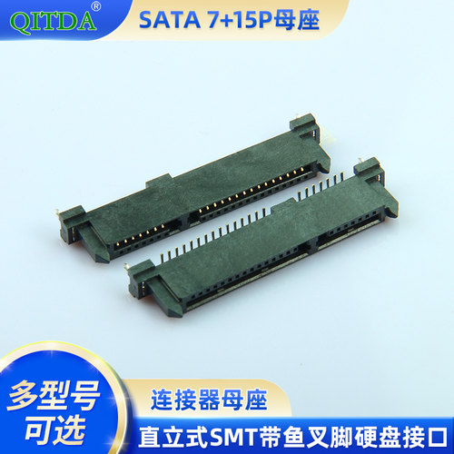 SATA-7+15P母座直立式SMT带鱼叉脚180度硬盘接口连接器母座22P
