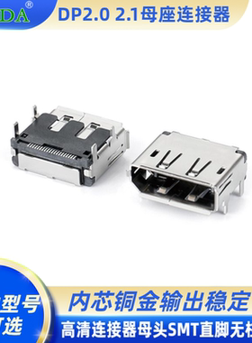DP2.0 2.1高清接口母座连接器母头SMT贴片直脚无柱铜壳SMD DP母座