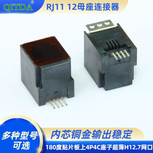 祺泰达RJ11/12母座连接器4P4C