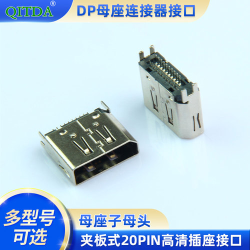 DisplayPor母座连接器DP接口1.6