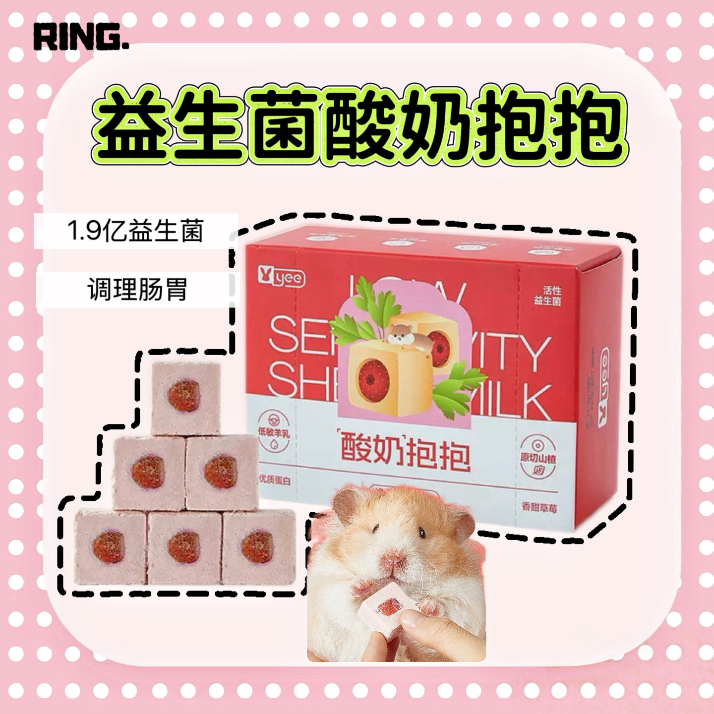 仓鼠金丝熊零食益生菌羊乳酸奶冻鼠类零食