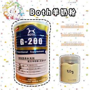 【Ring.熊熊】Both宠物羊奶粉仓鼠金丝熊离乳代乳补钙营养羊奶粉