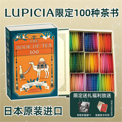 LUPICIA限定100种茶日本礼盒