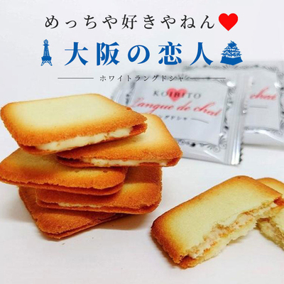 日本限定大阪恋人巧克力夹心饼干