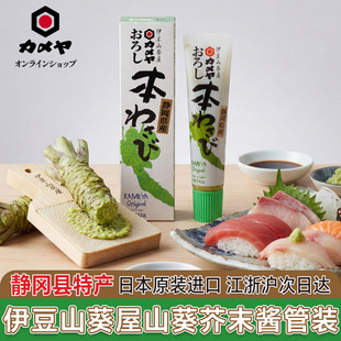 日本进口静冈县伊豆山葵芥末酱日料寿司青芥末膏刺身酱油辣根料理