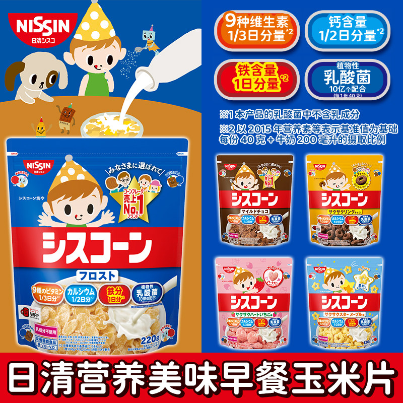 日本进口NISSIN日清儿童营养玉米片早餐麦片9种维生素乳酸菌日式,咖啡/麦片/冲饮,营养复合麦片,淘宝优惠券,粉丝福利购,淘宝优惠卷
