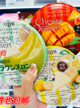3盒包邮！现货秒发日本QBB芝士奶酪青提白桃哈密瓜香蕉水果奶酪块