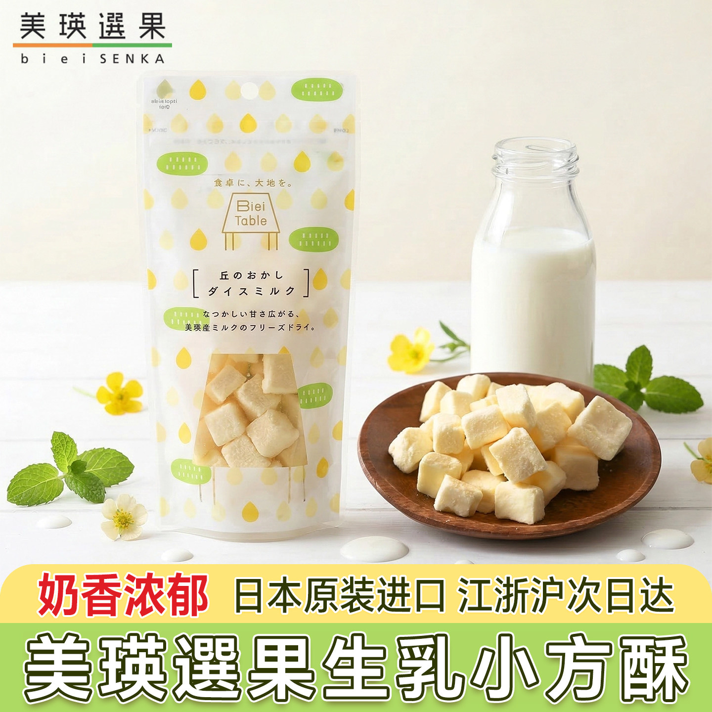 日本北海道美瑛选菓奶酥浓郁牛奶小方酥牛乳奶酥小包香甜零食40g