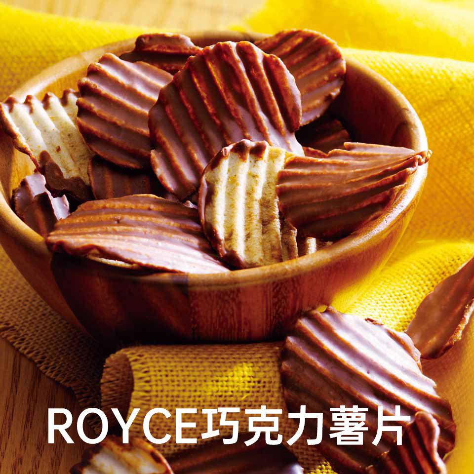 日本进口北海道ROYCE若翼族巧克力薯片白巧黑巧网红零食代购礼盒