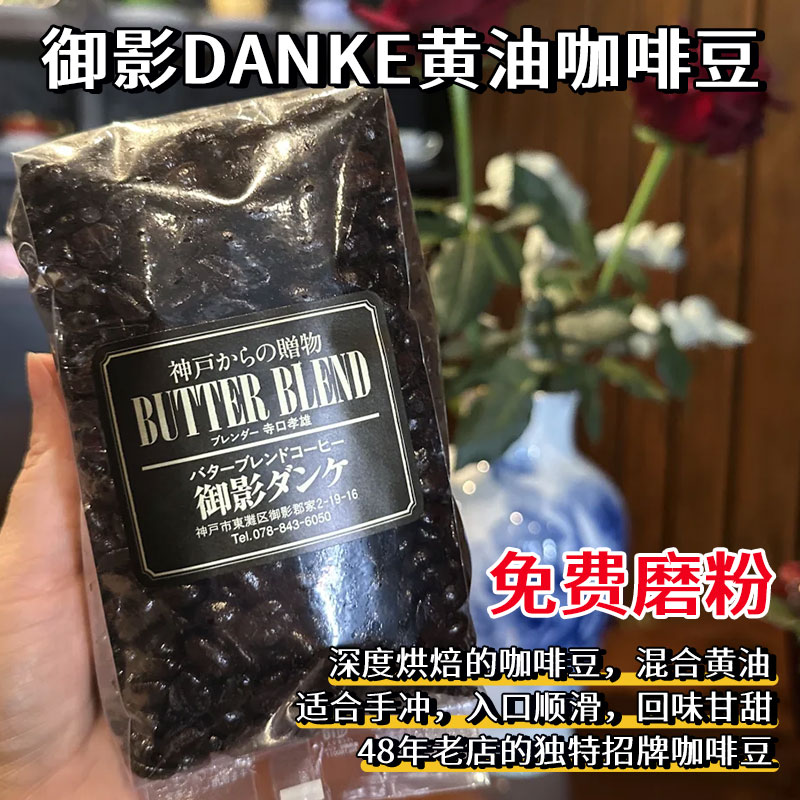 黄油咖啡豆神户深烘低因手冲专用