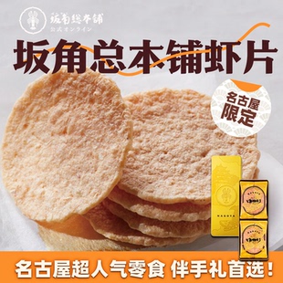 日本正品代购坂角总本铺虾片名古屋限定饼干薄脆零食伴手礼低脂