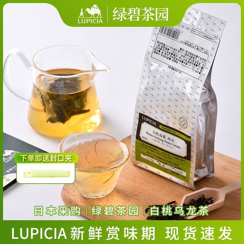 lupicia绿碧茶园白桃乌龙茶