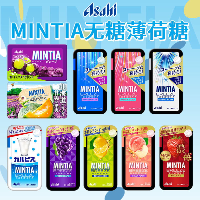 日本本土版朝日Mintia薄荷糖润喉