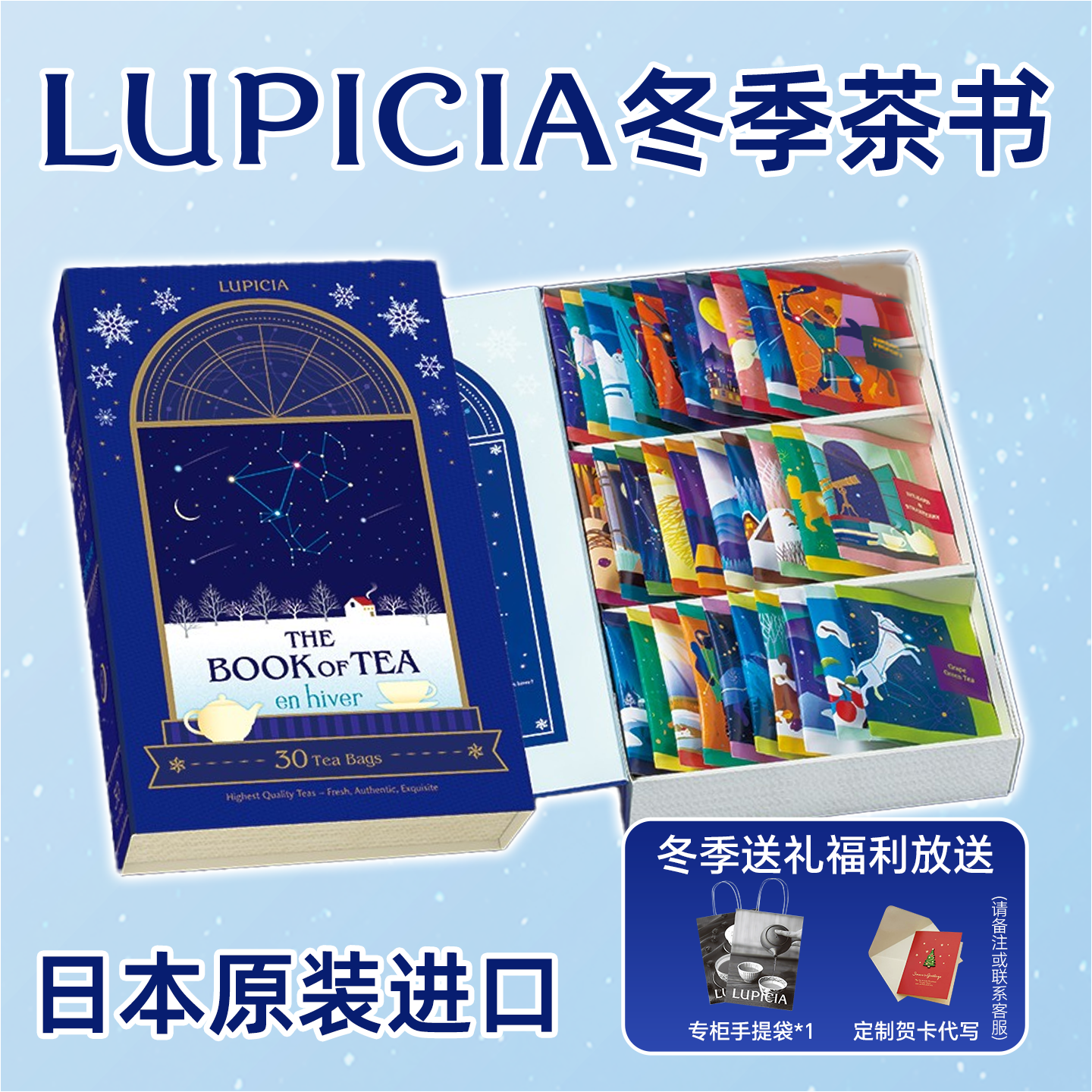 日本lupicia冬季茶书圣诞送老师