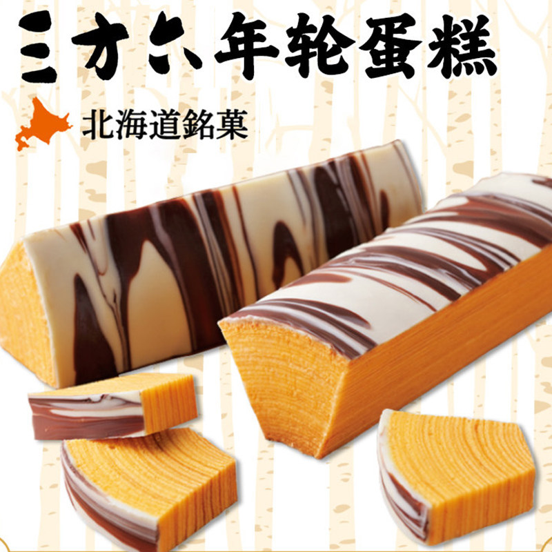 日本柳月三方六年轮蛋糕原味盒北海道进口特产糕点零食金奖受赏