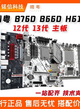 精粤主板H610I GAMING主板ITX主板LGA1700酷睿支持12代13代i3/i5