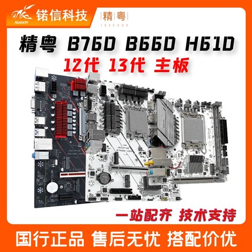 精粤主板ITX主板LGA1700H610I