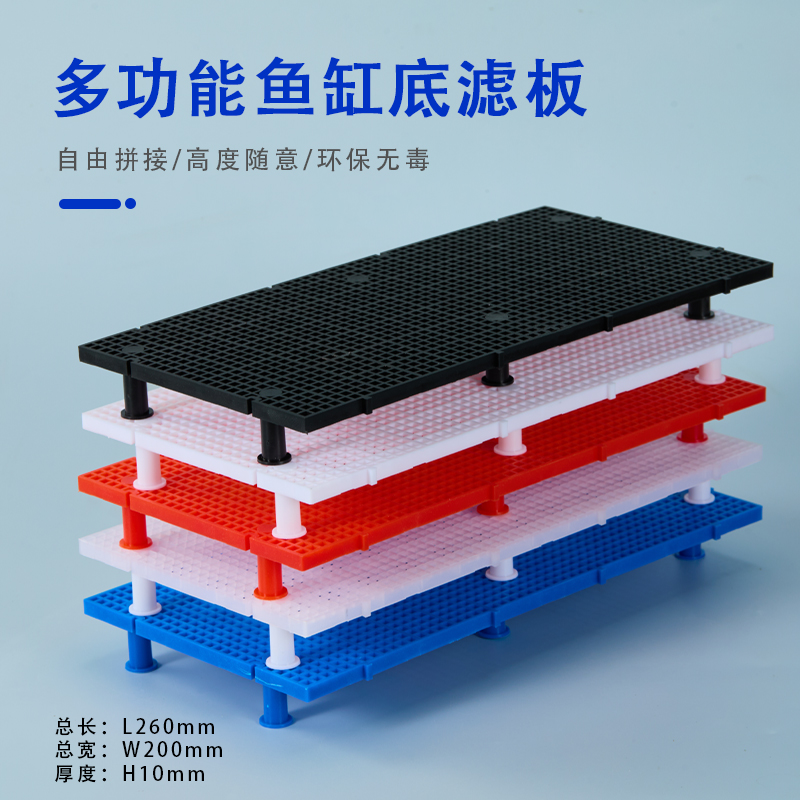 鱼缸底滤板滤材隔板过滤垫板水族网格板隔离板乌龟缸鱼缸底滤垫板