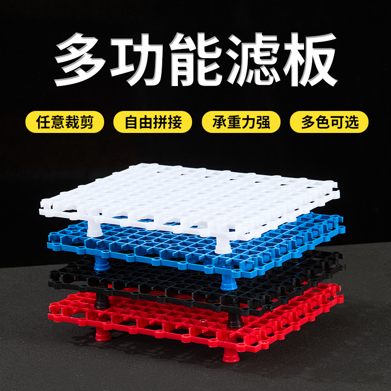 鱼缸底滤板滤材隔板水族网格挡板乌龟晒台净水材料生态缸过滤垫板