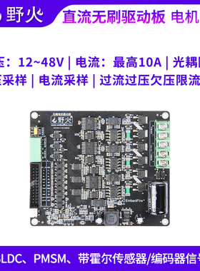 野火BLDC直流无刷电机控制器驱动板FOC PID闭环 PMSM PWM电流采集