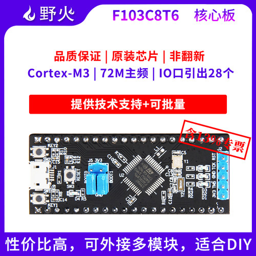 野火STM32F103C8T6最小系统板