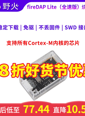 野火STM32仿真器调试器STM32下载器DAP_xiazaiqi替代STLINK