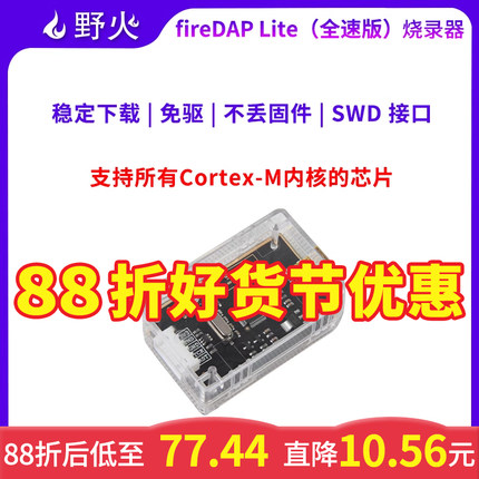野火STM32仿真器调试器STM32下载器DAP_xiazaiqi替代STLINK