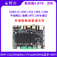 野火鲁班猫4 RK3588S2底板BTB接口人工智能Linux安卓AI主板商业级