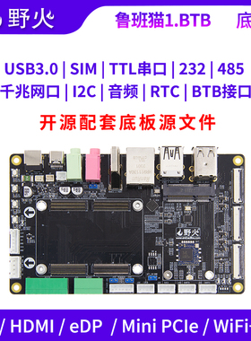 野火鲁班猫1BTB接口底板商业级RK3566 人工智能AI主板 安卓 Linux