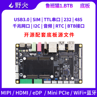 野火鲁班猫1BTB接口底板商业级RK3566 人工智能AI主板 安卓 Linux