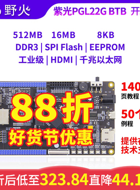 野火FPGA开发板紫光同创Logos系列PGL22G-6IMBG324千兆以太网HDMI