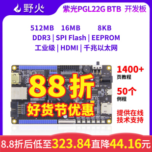 野火FPGA开发板紫光同创Logos系列PGL22G-6IMBG324千兆以太网HDMI
