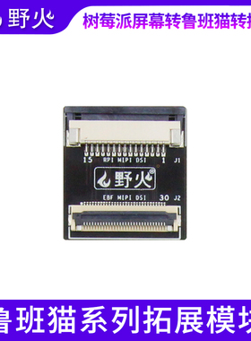 树莓派屏幕或摄像头转鲁班猫转接板 MIPI DSI接口 MIPI CSI接口