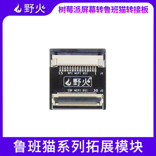 树莓派屏幕摄像头配件转鲁班猫