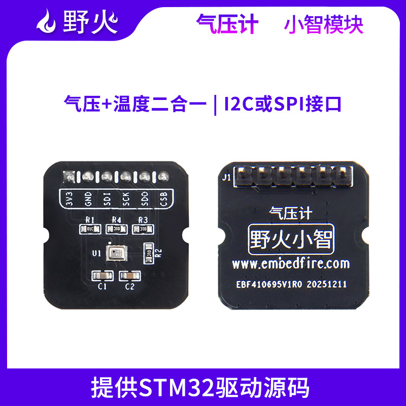 野火小智系列SPL06气压计模块 大气压强+温度二合一传感器模块,电子元器件市场,传感器,淘宝优惠券,粉丝福利购,淘宝优惠卷