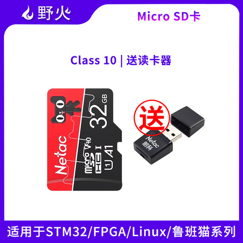 野火microsd卡tf卡开发板32GB