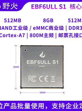 野火i.MX6ULL邮票孔核心板 Linux核心板IMX6ULL ARM A7 800M主频