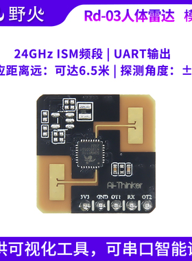 野火Rd-03人体雷达模块24GHz雷达感应传感器人体微动运动检测模组