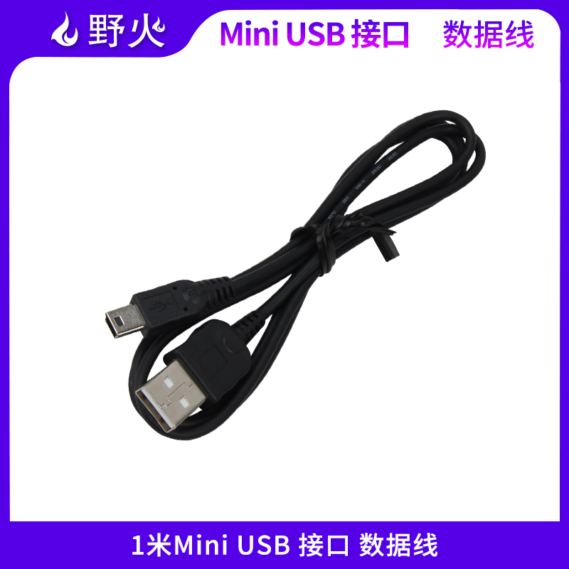 野火MiniUSBType-C数据线