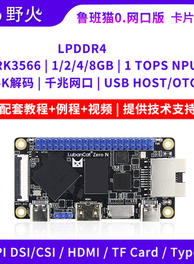 野火鲁班猫0卡片电脑RK3566开发板Linux学习板人工智能对标树莓派