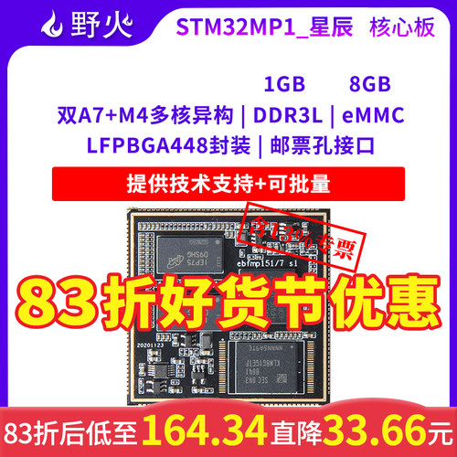 野火STM32MP157核心板 Linux开发板核心板 STM32MP1开发板 ARM A7