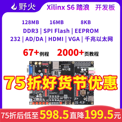 资料齐全开发板野火fpga开发板